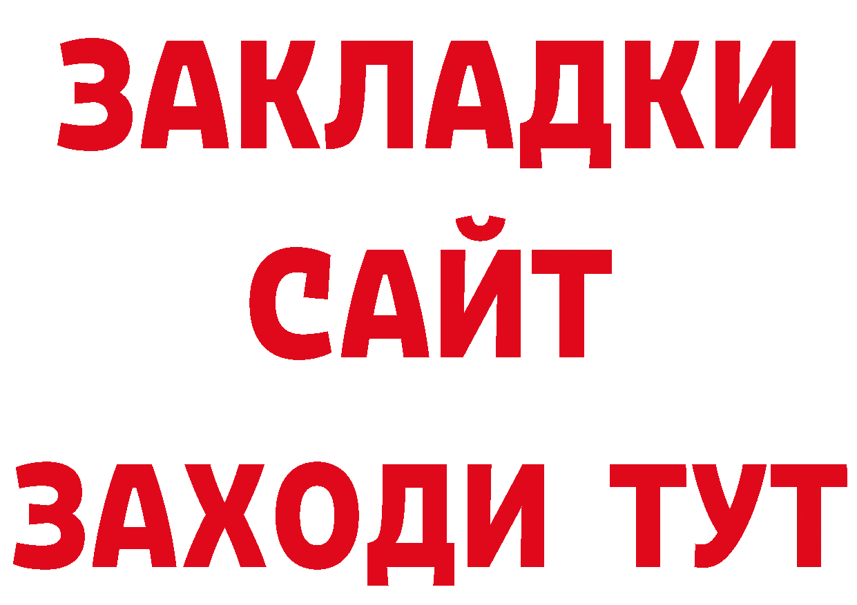 Как найти закладки? маркетплейс как зайти Малоархангельск